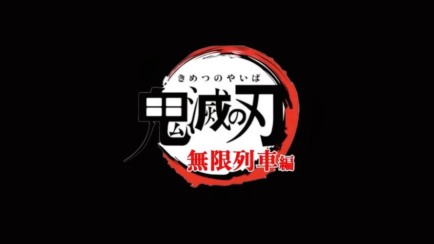 无限列车模拟器