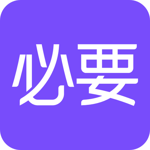 必要商城官网安卓