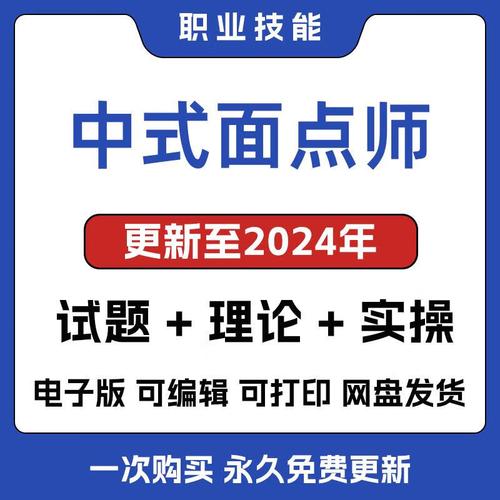 面点师题库