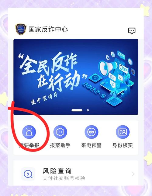 电诈举报
