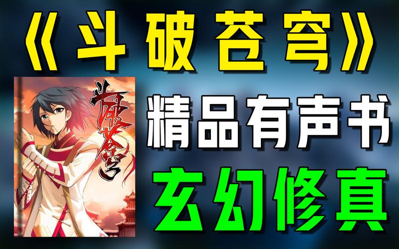 斗破小说