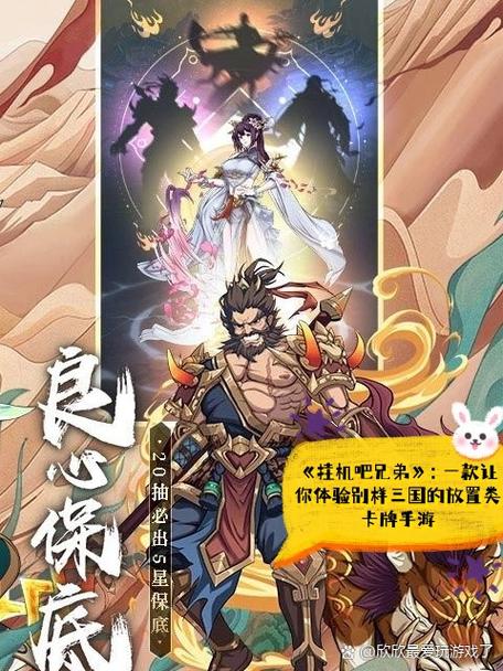 挂机三国手游领红