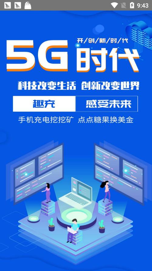 趣充科技