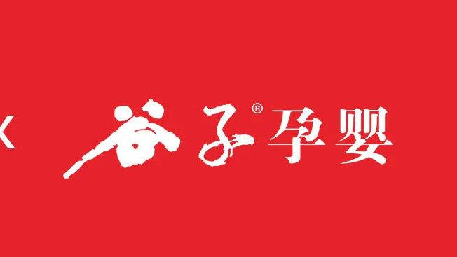 谷子孕婴网上商城截图