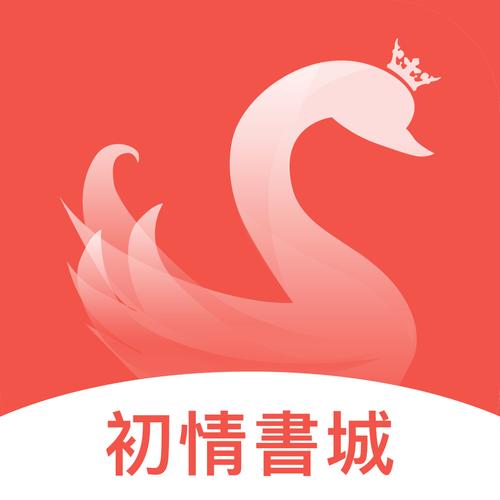 初情书城官网安卓