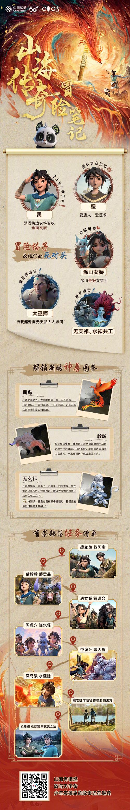 山海异兽传红包版