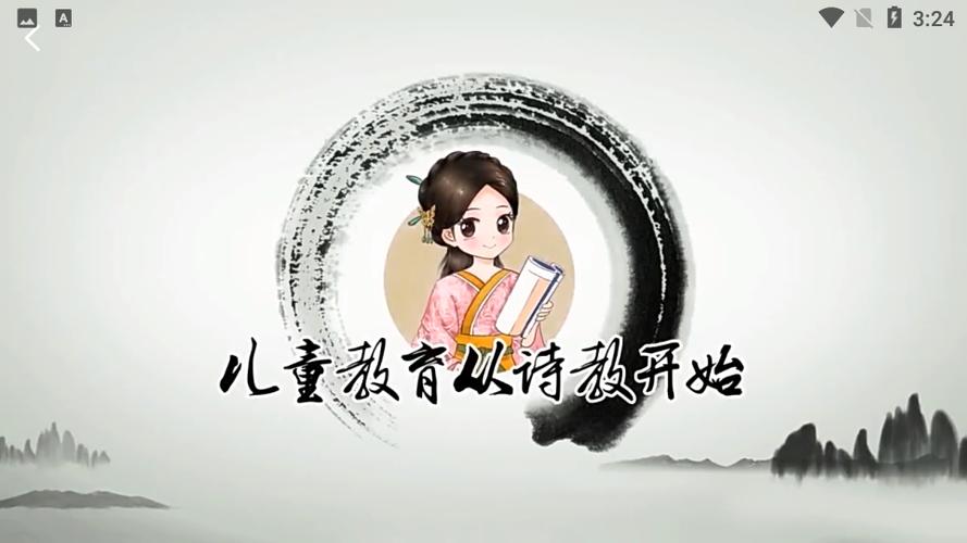 婷婷三字经截图
