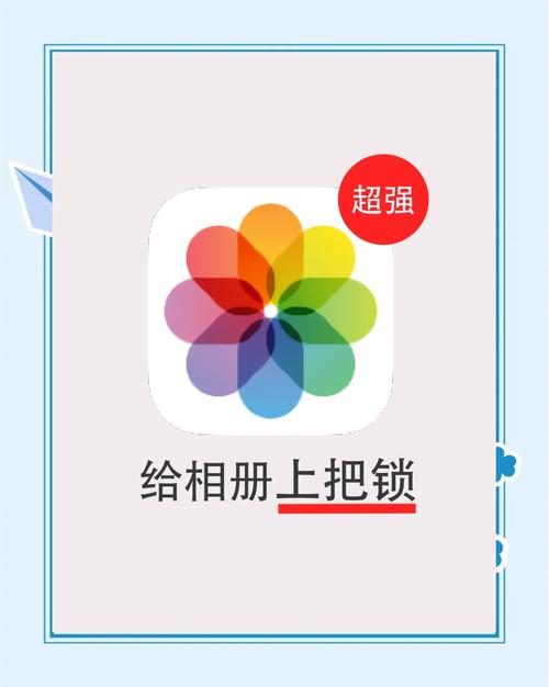 手机相册加密