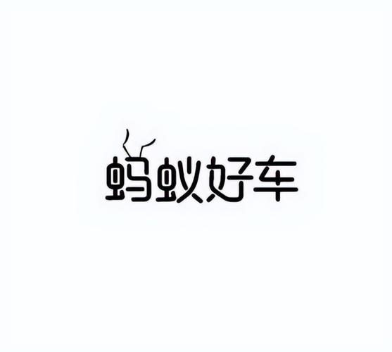 蚂蚁好省