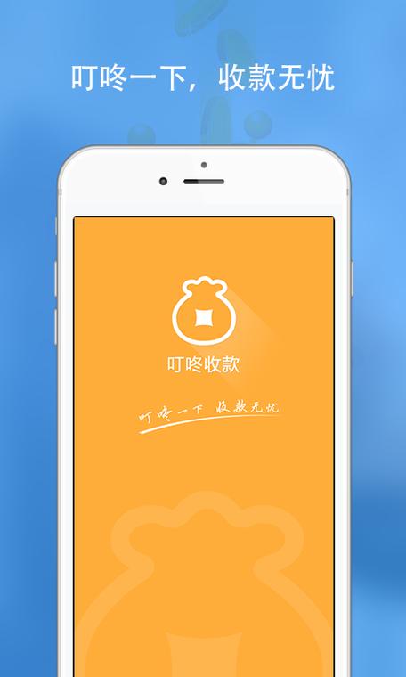 叮咚收款手机版