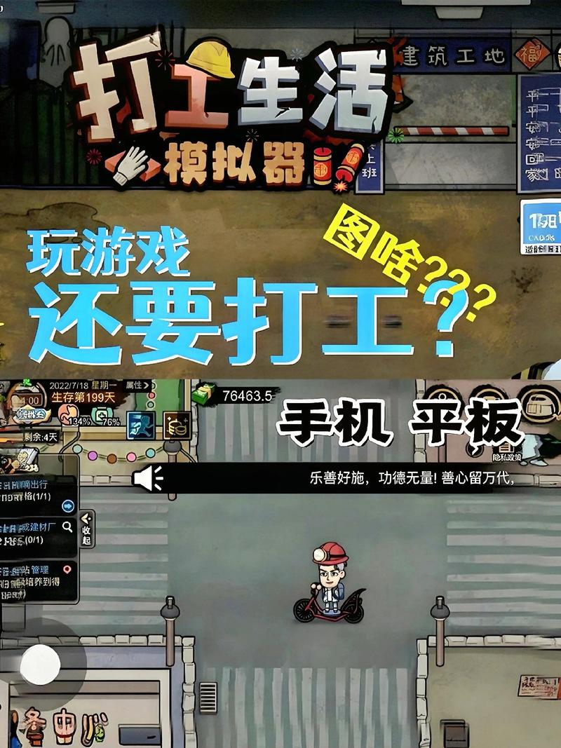 打工生活模拟器安卓版