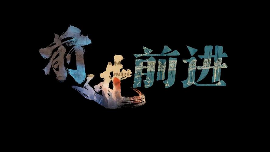 前进小说手机版
