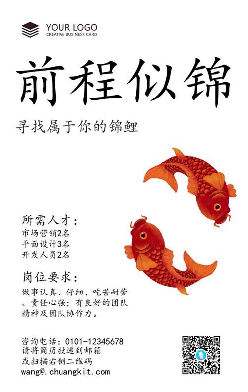 招聘锦鲤