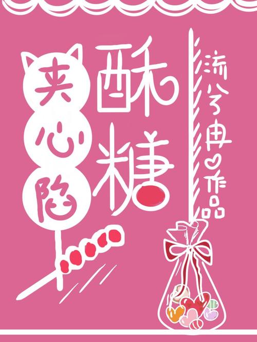 糖果小说手机版安
