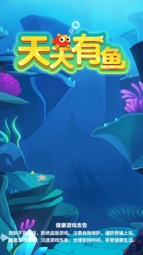 天天有鱼手机安卓