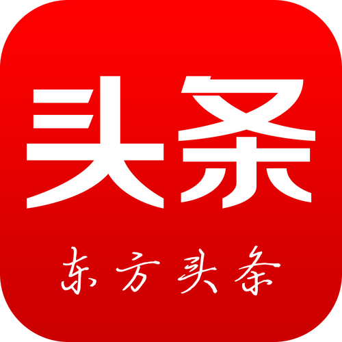 东方头条1元秒提版