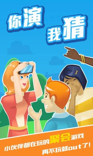 我演你猜手机版