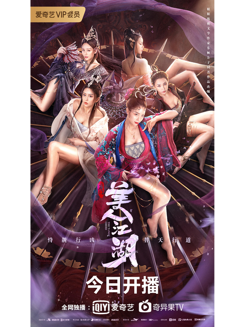 美人江湖双修送红