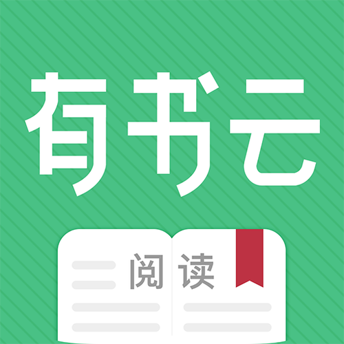 有书云阅读手机版