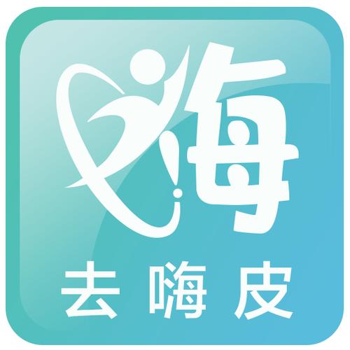 去嗨皮苹果版