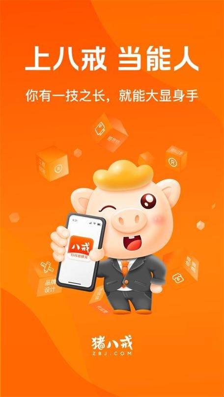 八戒任务赚钱平台