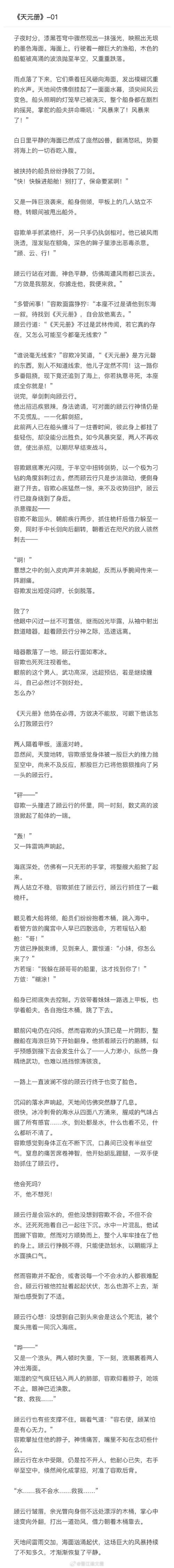 思元小说手机版