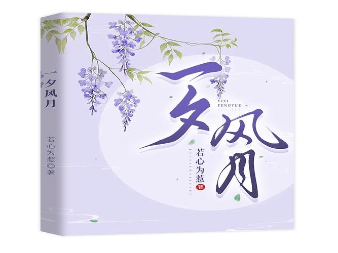 一夕小说永久免费