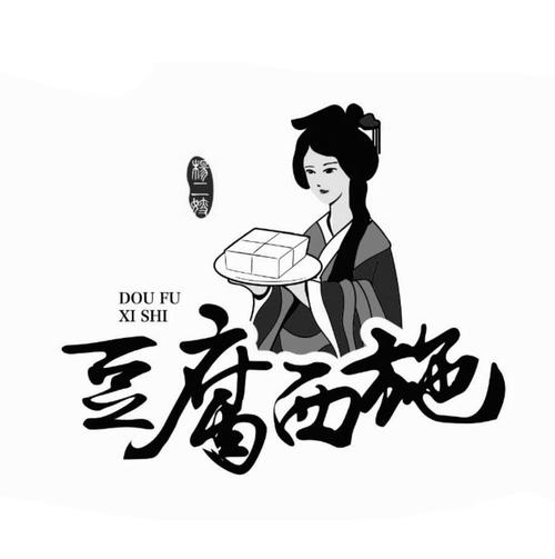 豆腐西施贷款