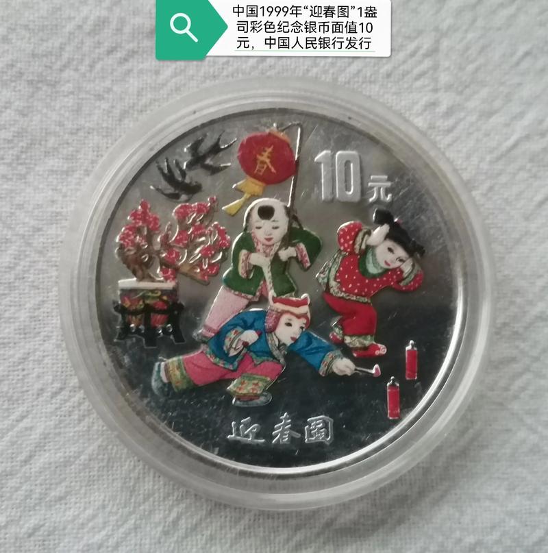 迎春永久满10元