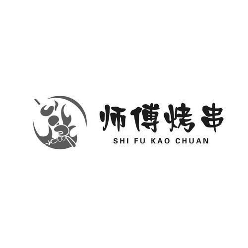 烤肉串师傅3D