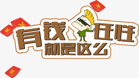 有钱任性红包版游