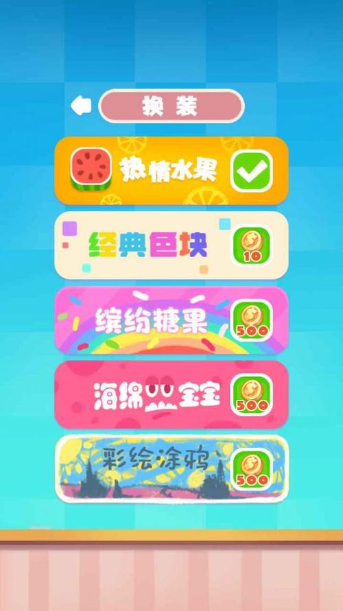 水果缤纷乐消消领