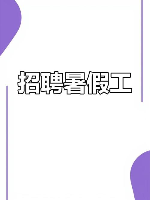 学生找暑假工的app