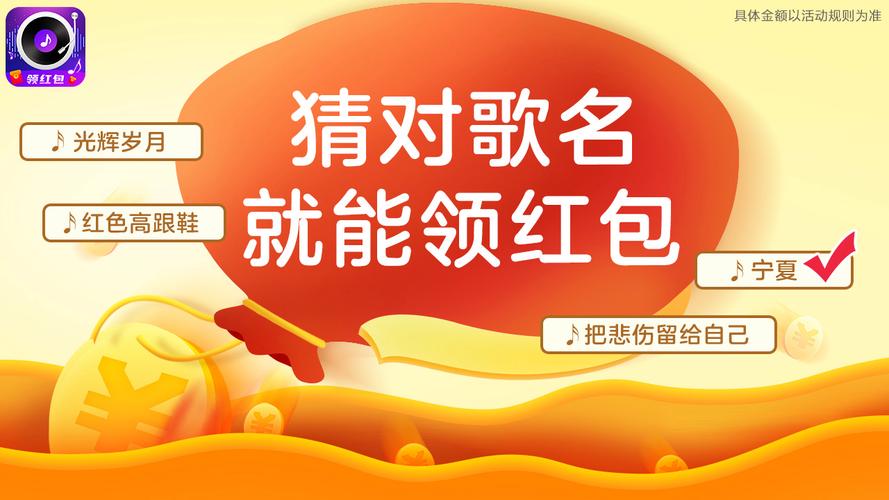 人人猜歌分红版