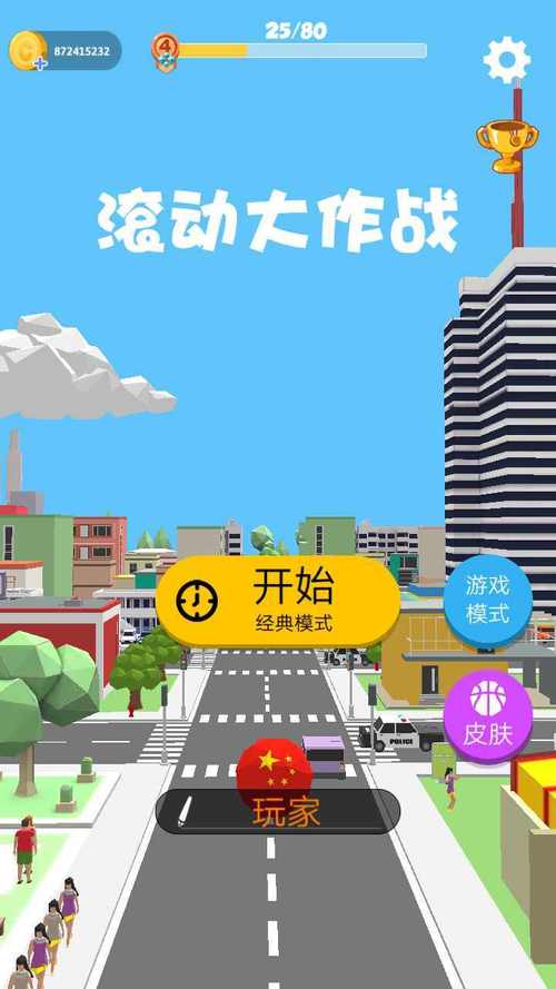滚动大作战破解版