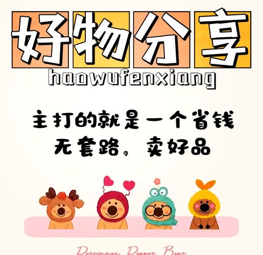 网红好物分享