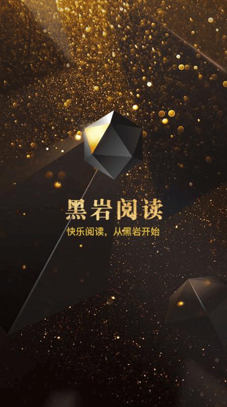 黑岩小说免费