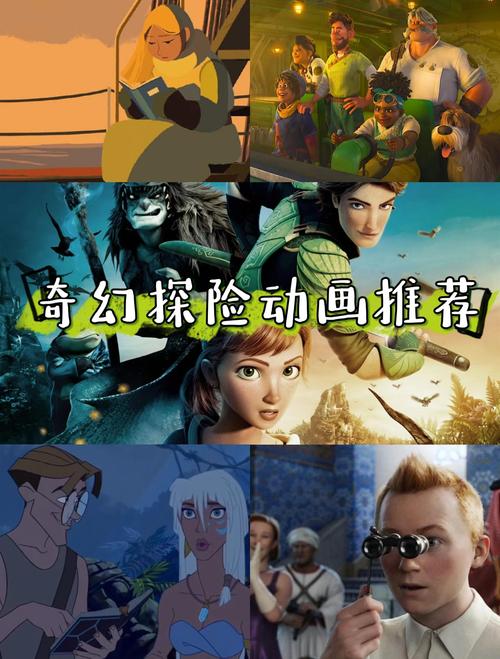 奇幻大冒险
