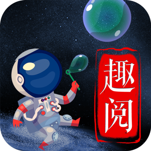泡泡云趣阅阅读赚