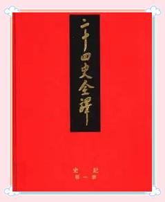二十四史全译手机