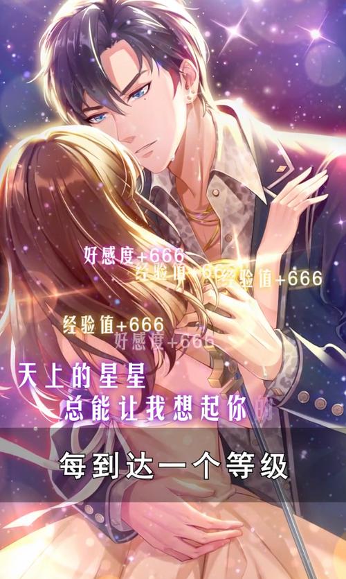 明星恋爱手册红包版