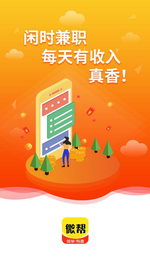 微客任务任务赚钱缩略图