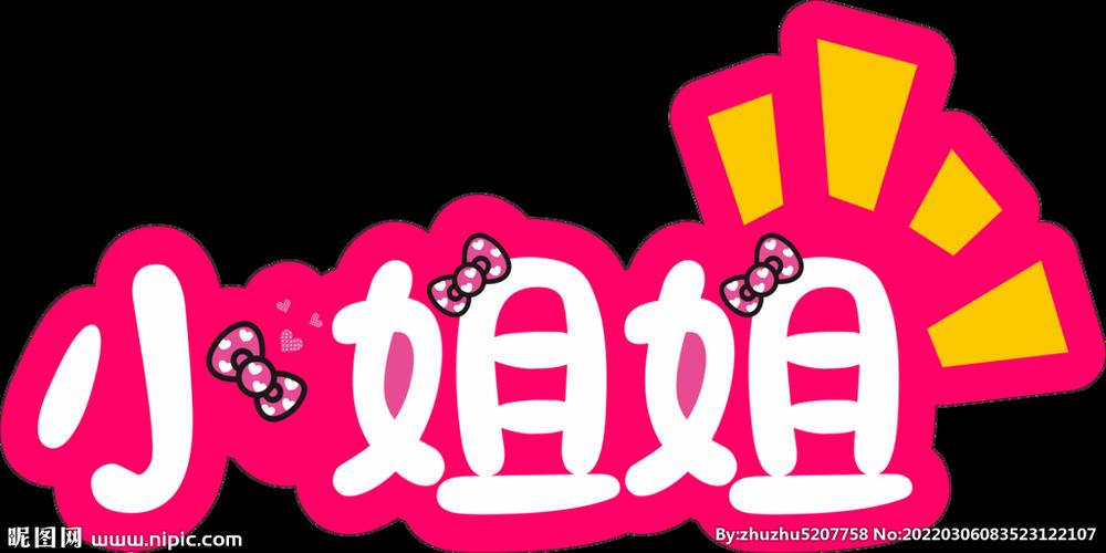 刷个小姐姐