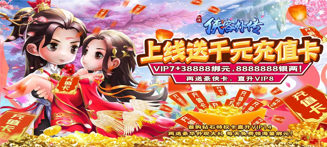 侠客外传公益服