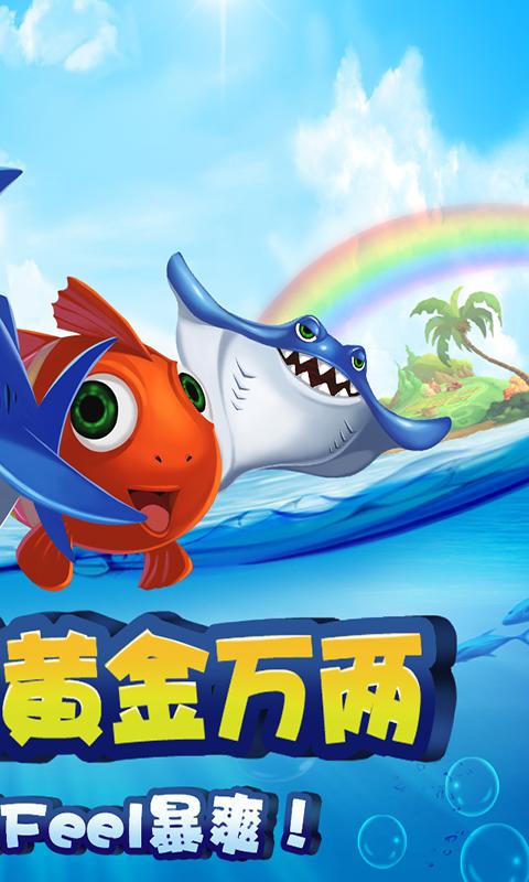 大眼游戏疯狂猎鱼