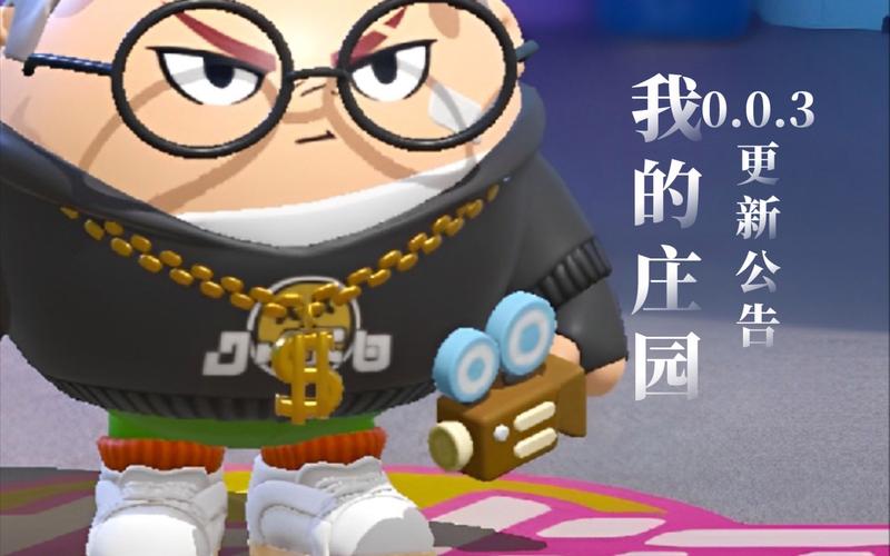 我的庄园极速赚钱
