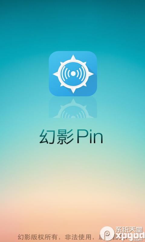 安卓幻影神器app