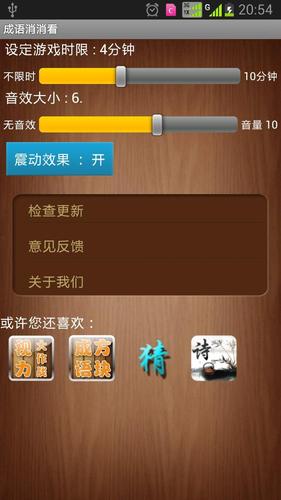 成语连连消游戏领