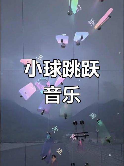 音乐球球节奏跳动