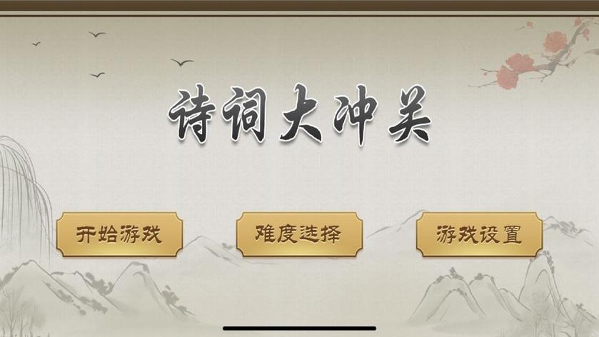 诗词大比拼游戏赚